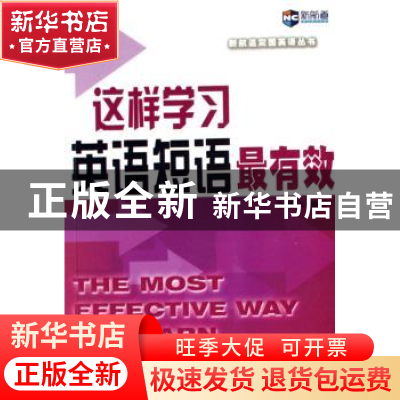 正版 这样学习英语短语最有效 张耀飞编著 中国广播电视出版社 97