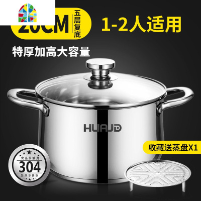 汤锅304不锈钢加厚家用小煮锅蒸煮粥面奶锅燃气电磁炉锅具 FENGHOU 304特厚五层复底22cm[加蒸笼]