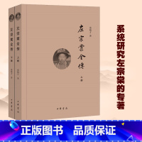 左宗棠全传 [正版]左宗棠全传 上下册 简体横排 秦翰才著中华书局左宗棠传记书籍 系统研究左宗棠的专著 晚清名将左宗棠全