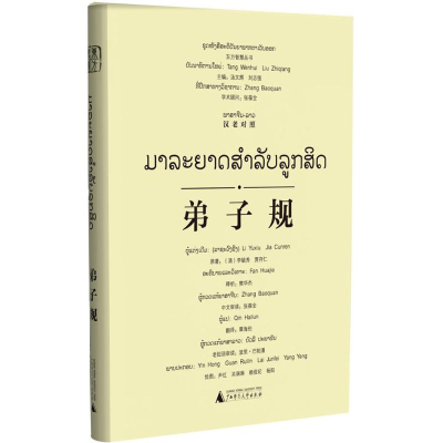 [M]弟子规-9787549576098