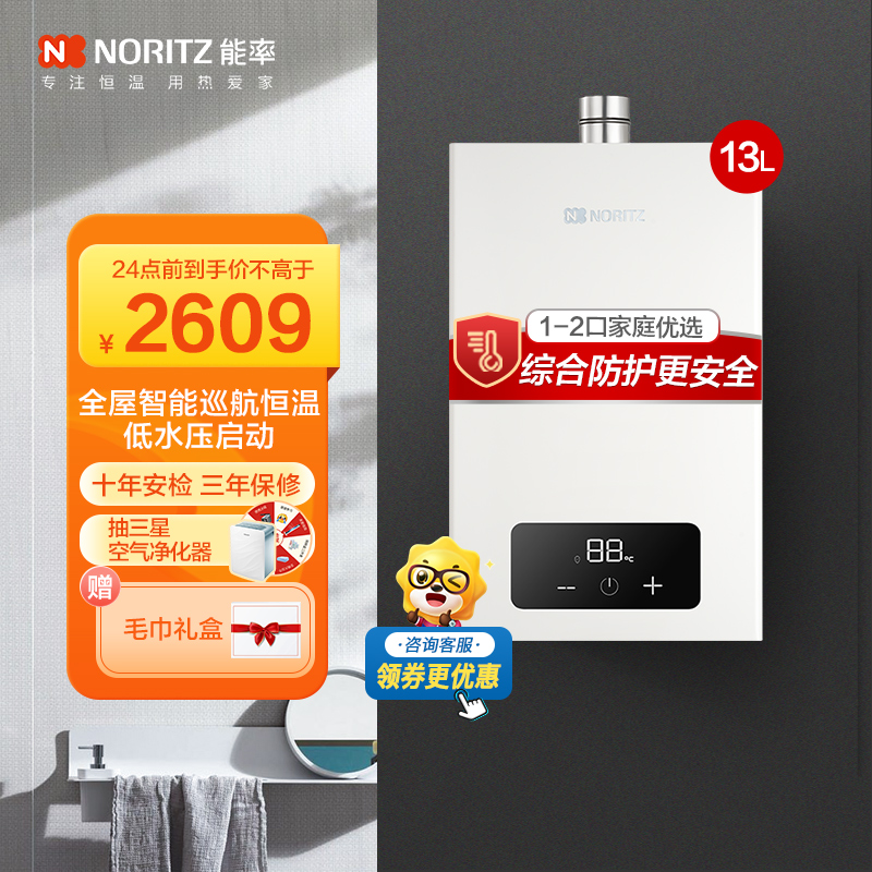 能率(NORITZ) 13升燃气热水器 全屋恒温巡航 多点用水恒温 低水压启动 天然气强排式 13EA2FEX 高端防冻