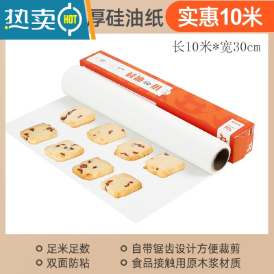 敬平硅油纸烘焙家用烧烤吸油纸食物烤箱锡纸厨房空气炸锅专用纸垫1685 长10米*30cm
