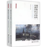 醉染图书俄罗斯文学讲座9787303187843