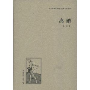 正版新书]离婚老舍9787507835472