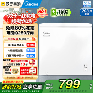 [自营]美的冷柜203L大容量单温家用冰柜减霜冷藏冷冻柜两用小冰柜一级能效节能冷柜小型冰箱BD/BC-203KMB(E)