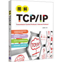 正版新书]图解TCP/IP吴灿铭9787302596394