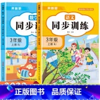 [三年级上]语数同步训练 小学三年级 [正版]三年级上册英语同步练习册全套人教版 小学3年级上学期英语试卷测试卷语文数学