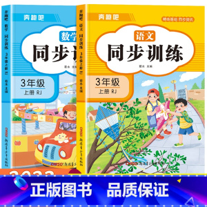 [三年级上]语数同步训练 小学三年级 [正版]三年级上册英语同步练习册全套人教版 小学3年级上学期英语试卷测试卷语文数学