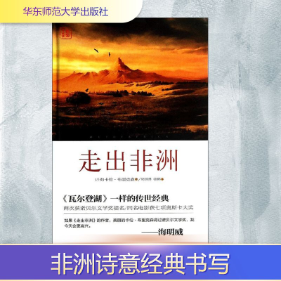 [M]走出非洲-9787567506978