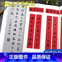 米芾行书集字春联唐诗2册 [正版]米芾行书集字春联唐诗2册 6大类120幅春节对联+唐诗一百首集字古诗词 米芾行书蜀素帖