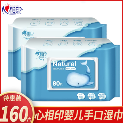 心相印湿巾80片*2包婴儿湿巾纸洁肤湿巾宝宝手口专用家用湿纸巾带盖大包装