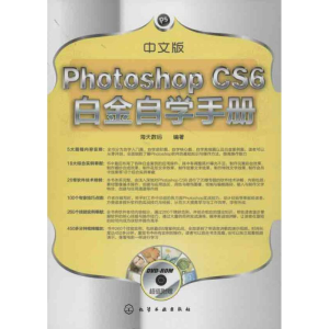 醉染图书中文版PHOTOSHOP CS6白金自学手册9787122167163