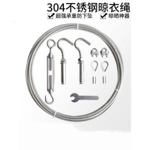 美帮汇晾衣绳 304不锈钢包塑钢丝绳宿舍户外晒被家用室内阳台晒衣绳 5mm透明包塑(9米一套)