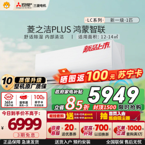 [2026年新品]三菱电机空调 1匹 菱之洁plus 新一级能效 纯铜管冷暖空调挂机 MSZ-LC09VFL