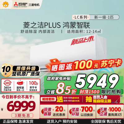 [2026年新品]三菱电机空调 1匹 菱之洁plus 新一级能效 纯铜管冷暖空调挂机 MSZ-LC09VFL