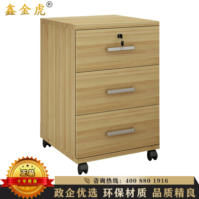 鑫金虎 文件柜矮柜活动柜储物柜办公桌下移动柜带锁抽屉资料柜