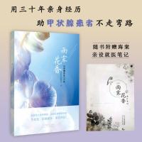 雨霁花香 与甲癌共生三十年