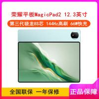 荣耀平板MagicPad2 天海青 12GB+256GB 12.3英寸 平板电脑 OLED荣耀绿洲护眼屏AI PC级生产力骁龙旗舰芯