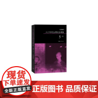 柏杨解码:六十年代台湾社会现象之五 柏杨 人民文学出版社 正版书籍
