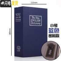 三维工匠书本保险箱带锁密码盒子收纳存钱罐大人用家用可存可取存钱箱网红 密码-蓝[小号]★可放6英寸手机储蓄罐