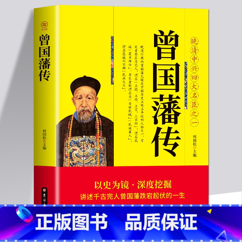 [正版]35元任选5本曾国藩传 白话文晚晴中兴四大名臣之一曾国藩家训全集曾国藩传曾国藩全书为人合集国学经典文库中国古人