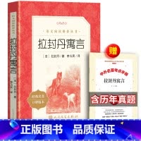 [人民文学]拉封丹寓言+考题册 [正版] 一千零一夜书籍 王瑞琴 著 《语文》阅读丛书 中小学 语文 书籍全集无删减