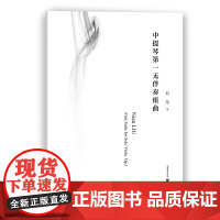 中提琴*无伴奏组曲