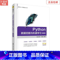 [正版]二手Python数据挖掘与机器学习 魏伟一 清华大学出版社9787302572992
