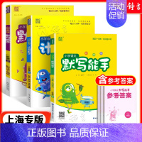 [3本]语数英(上海专用) 一年级上 [正版]2024新版小学数学计算能手一年级二三四年级五年级六年级下册人教北师大苏教
