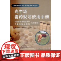 肉牛场兽药规范使用手册