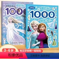 [2本]冰雪奇缘1+2 贴纸书 [正版]冰雪奇缘 超好玩的1000个贴纸书全套1+2贴纸专注力训练贴贴画儿童贴贴纸0-3