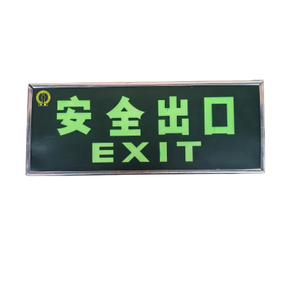 净瓶 安全出口疏散指示牌 正向 块