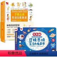 [英语启蒙]思维启蒙有声书+英语启蒙有声书 [正版]会说话的早教有声书左右脑逻辑思维启蒙点读发声宝宝撕不烂触摸书籍婴幼儿