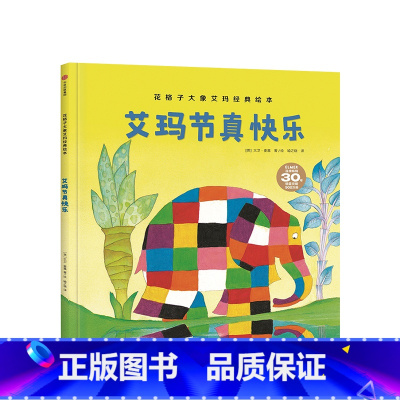 [正版]艾玛节真快乐
