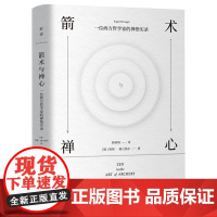 箭术与禅心:禅宗大师铃木大拙 靳婷婷/Eugen Herrigel 北京联合出版 日本禅宗大师铃木大拙可能是了解日本禅好