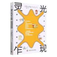 音像灵光乍现:探秘神经科学,激发创造潜能[西] 莫妮卡·库尔缇丝