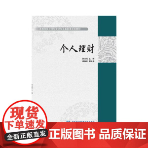 个人理财