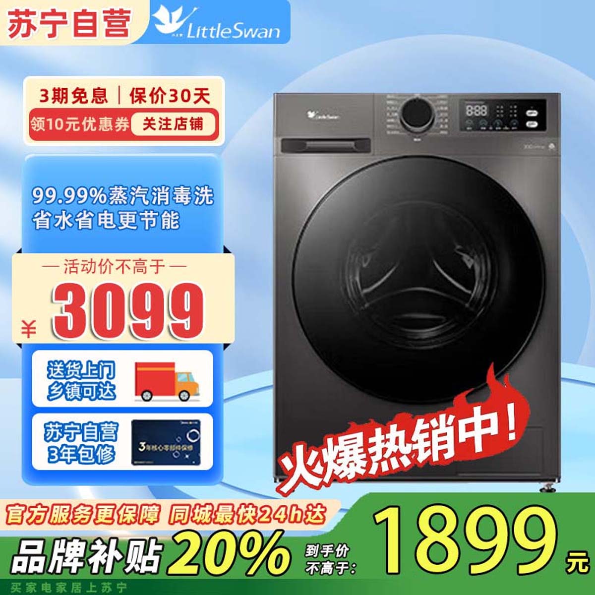 小天鹅滚筒洗衣机全自动家用[TG100APUREPRO]1.1高洗净比 去渍升级省水电 10公斤大容量