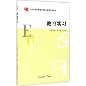 [M]教育实习-9787567624009