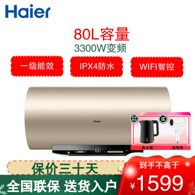 海尔(Haier)80升电热水器 3300W变频速热 金刚无缝内胆 定制场景洗 一级能效节能EC8002-MG3U1