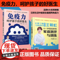 生活.北医三院王朝虹0-1岁宝宝发育家庭测评与训练增强抵抗力提高免疫力儿童增加免疫力抵抗力提高免疫力儿童增强免疫力免疫力
