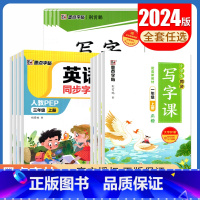 英语同步字帖[人教pep版] 三年级上 [正版]2024秋小学英语同步字帖语文同步写字课练习册1~6年级上下册译林版人教