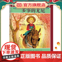 多事的尤尼(凯迪克银奖)