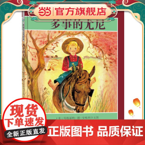 多事的尤尼(凯迪克银奖)