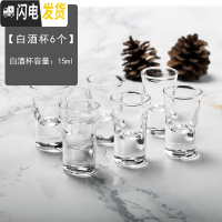 三维工匠酒具水晶玻璃分酒器壶烈酒杯一两小酒杯一口杯白酒杯套装家用 [3101]6个