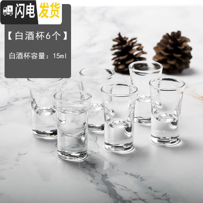 三维工匠酒具水晶玻璃分酒器壶烈酒杯一两小酒杯一口杯白酒杯套装家用 [3101]6个