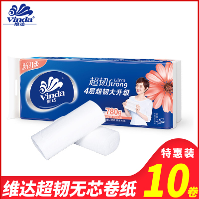 维达卷纸家用实惠装卫生纸无芯卷纸厕纸手纸家庭纸巾卷筒纸10卷