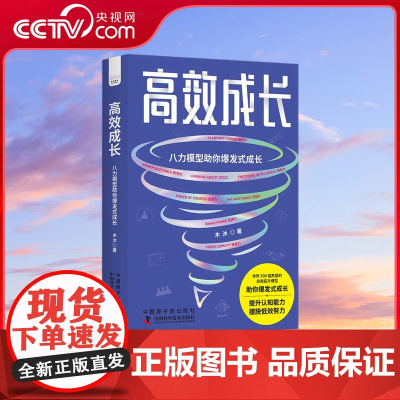 [央视网]高效成长 八力模型助你爆发式成长 ZK