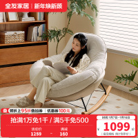 全友家居现代简约布艺摇摇椅客厅阳台单人懒人沙发2024新款