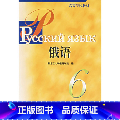 [正版]黑大俄语()